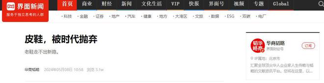 代鞋王”跌落神坛为何皮鞋会变“廉价”新利娱乐200亿暴跌至20亿！“一(图6)