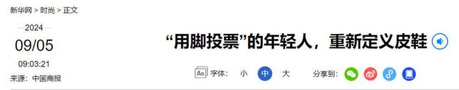 代鞋王”跌落神坛为何皮鞋会变“廉价”新利娱乐200亿暴跌至20亿！“一(图11)