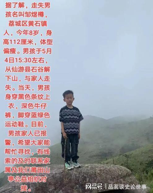 小时山顶寻找父母心碎。福建8岁男孩失踪24(图5)