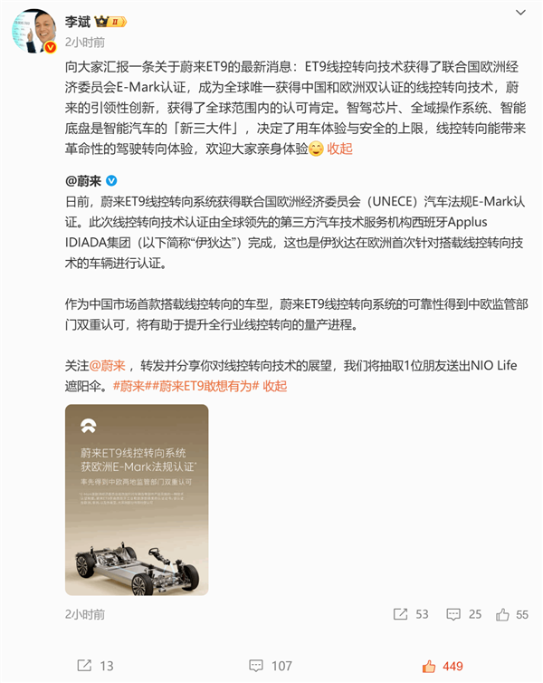 转向技术获中国和欧洲双认证全球唯一！蔚来ET9线控(图3)