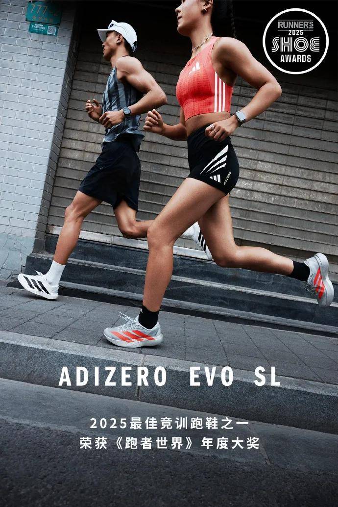 IZERO EVO SL竞速、性能和颜值评分俱佳《跑者世界》年度最佳竞训跑鞋adidas AD(图1)