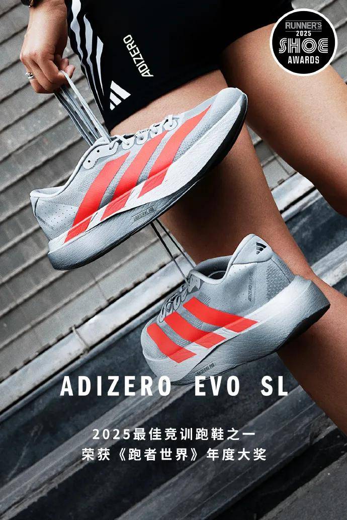 IZERO EVO SL竞速、性能和颜值评分俱佳《跑者世界》年度最佳竞训跑鞋adidas AD(图4)